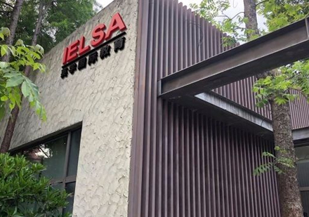 北京英学国际教育_校区环境
