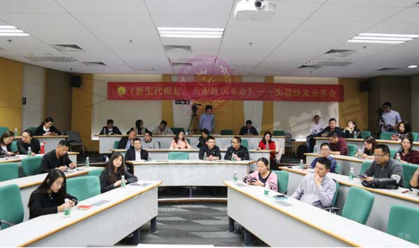 重庆学威国际商学院_分享会