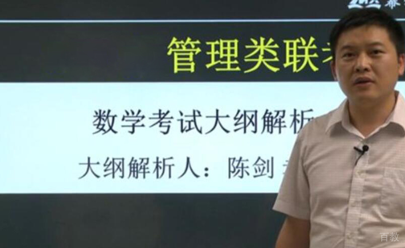 老师授课讲解管理类联考考点分析