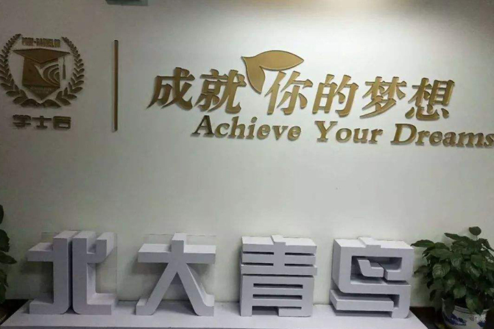 天津北大青鸟