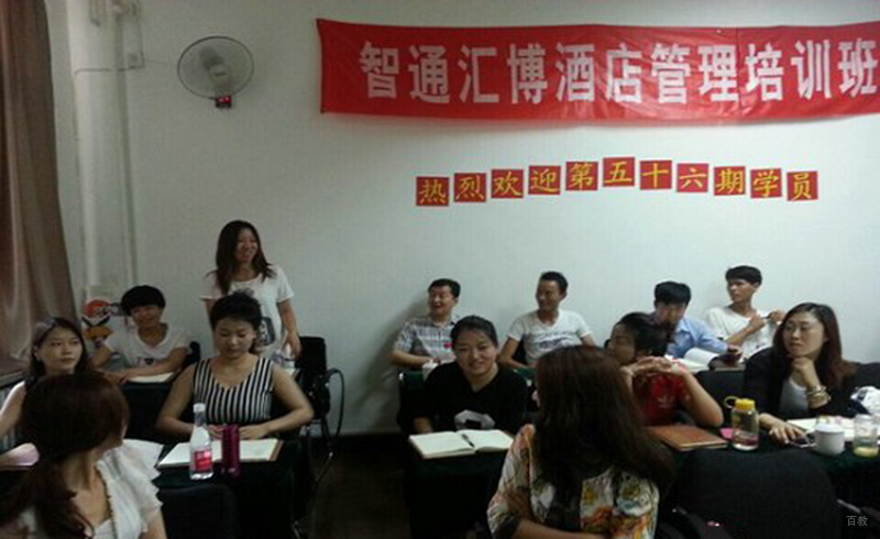 北京智通汇博酒店管理_JX班六十八课堂学员