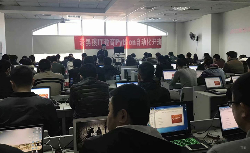 Python自动化开班教学现场