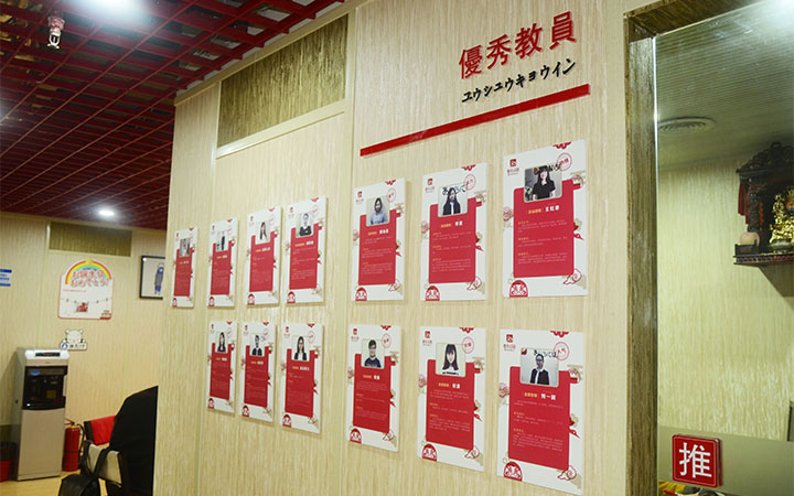 重庆爱知日语优秀老师展示墙