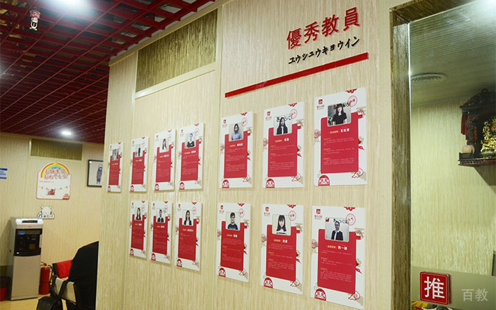 优秀老师展示墙