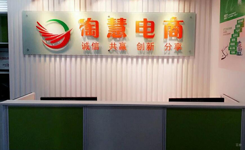 校区前台