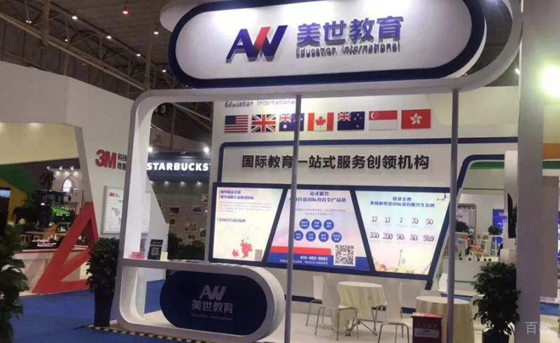 —亚欧博览会邀美世教育国际教育机构