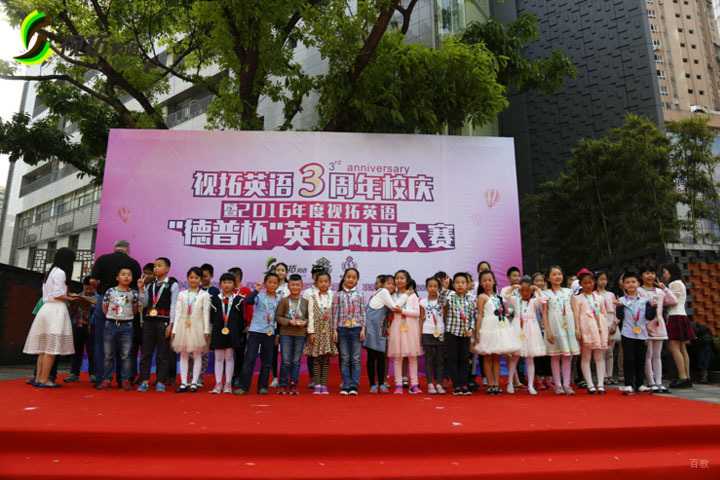 重庆视拓英语_三周年校庆