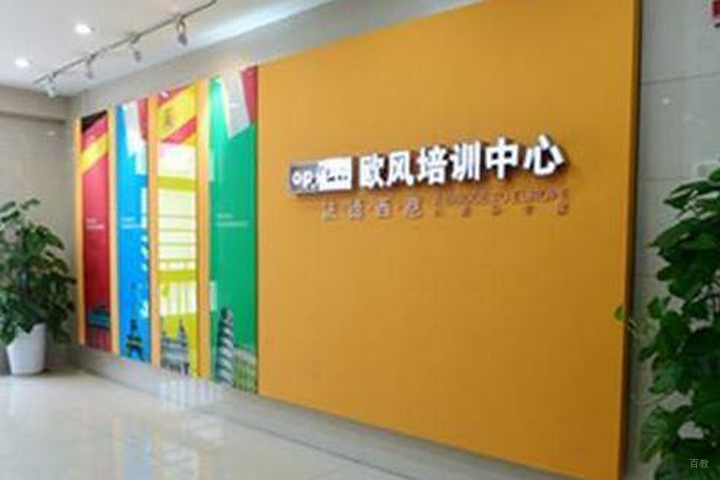 厦门欧风小语种培训学校_教学环境一角