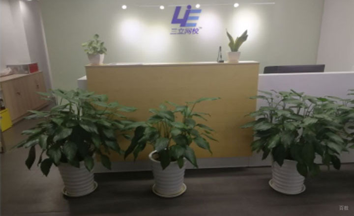 武汉三立教育_学校前台