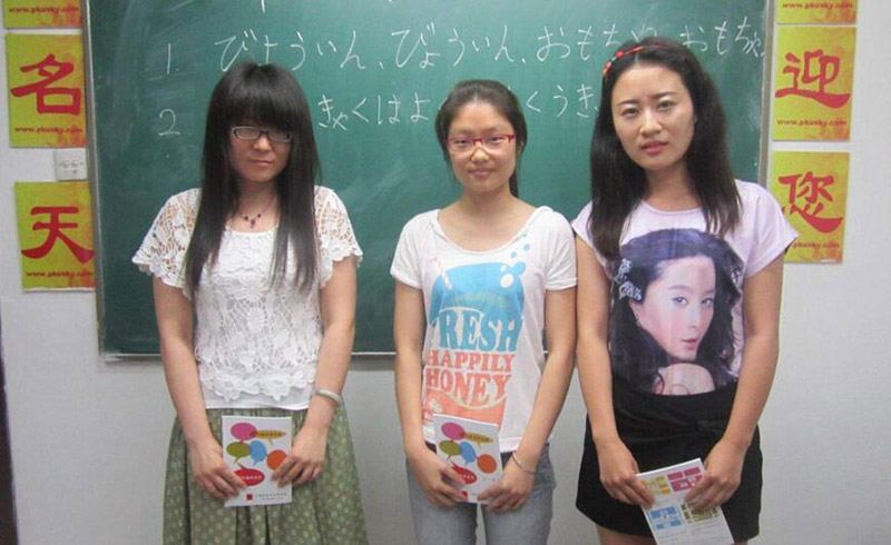 北京未名天日语日语辅导班学生