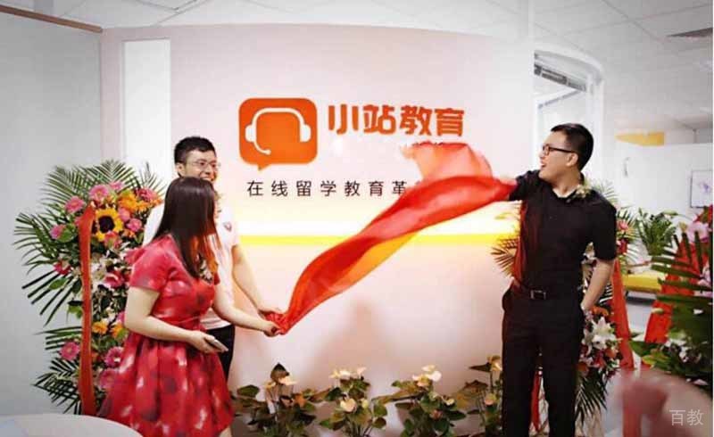 小站在线课程授牌仪式