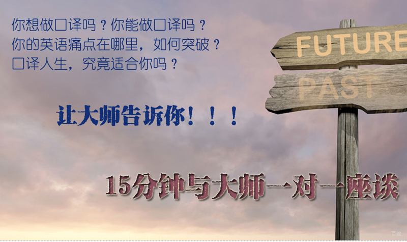上海曙海进修学校_口译座谈会