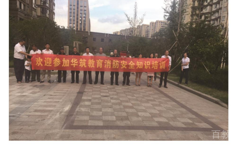 消防知识培训