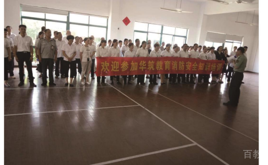 消防培训