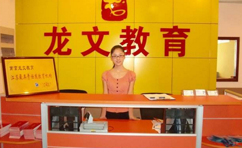 龙文教育服务台