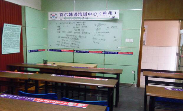 杭州首尔韩语培训中心教室环境