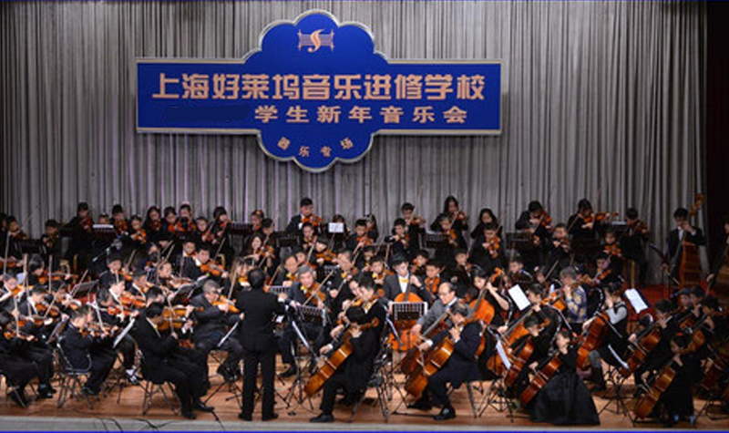 上海好莱坞音乐进修学校_学生新年音乐会