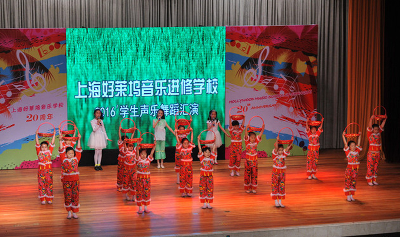 上海好莱坞音乐进修学校声乐舞蹈汇演