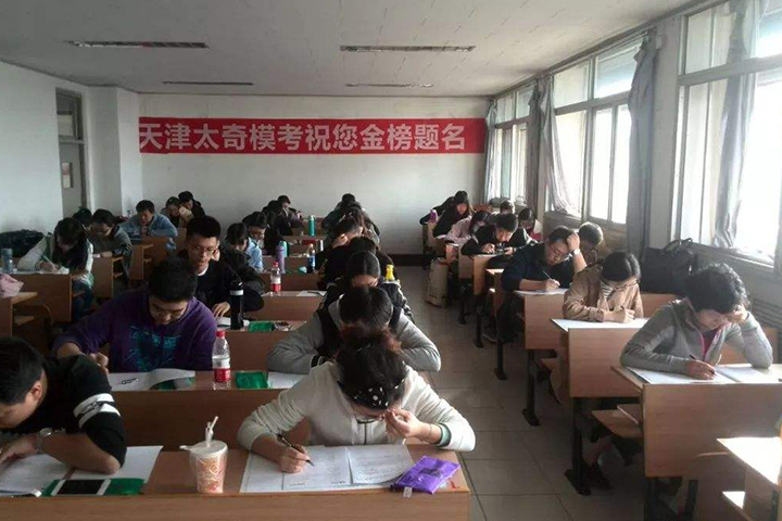 天津太奇教育学员们在进行模考