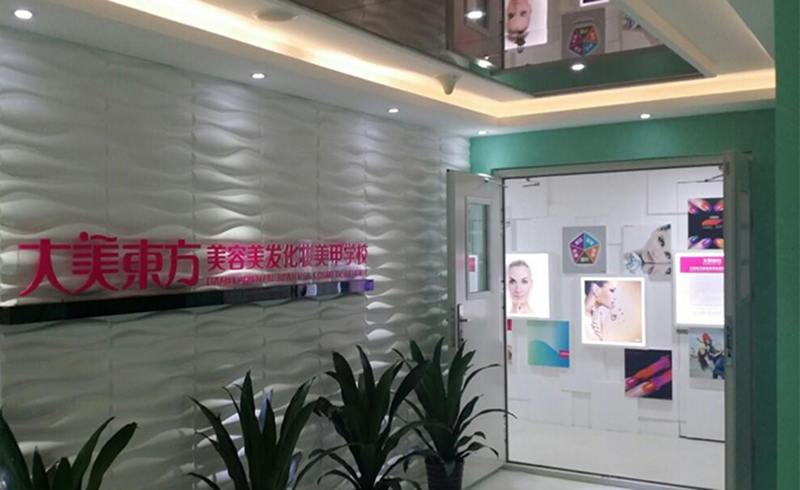 北京大美东方校区logo展示
