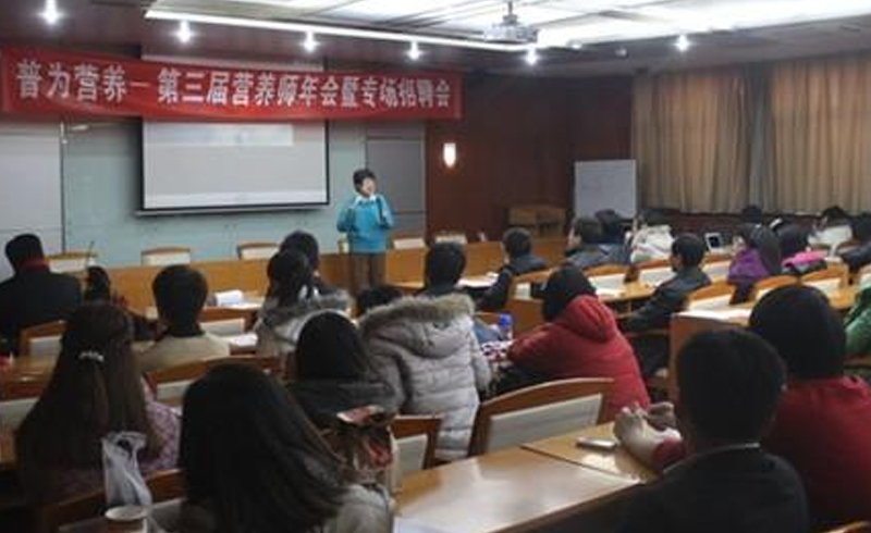 上海普为营养学院讲师授课