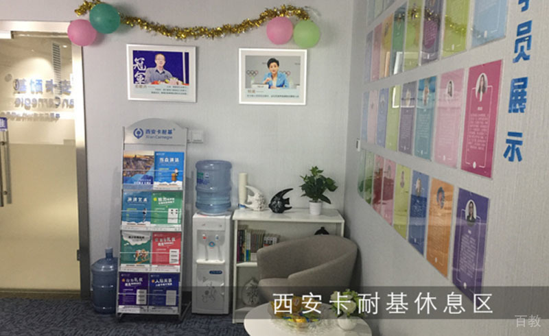 卡耐基休息区环境