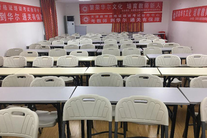 天津华尔教育整洁的教室