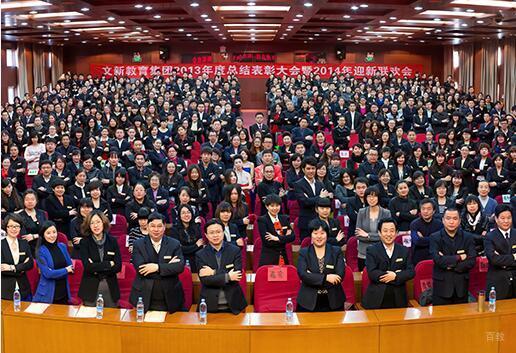 学校总结表彰大会