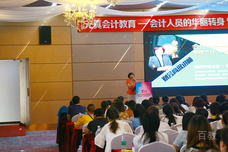 会计讲座会谈