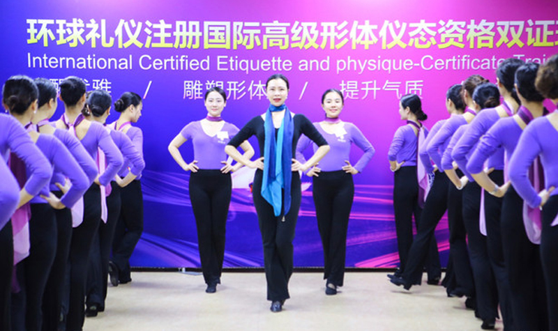 上海环球礼仪_注册国际高级形体仪态资格双证班