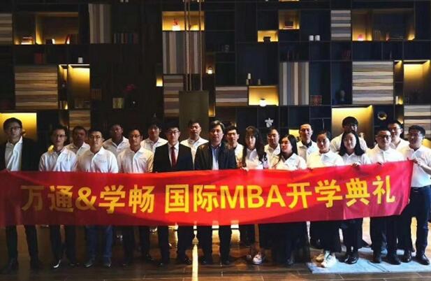 重庆万通教育国际MBA开学典礼
