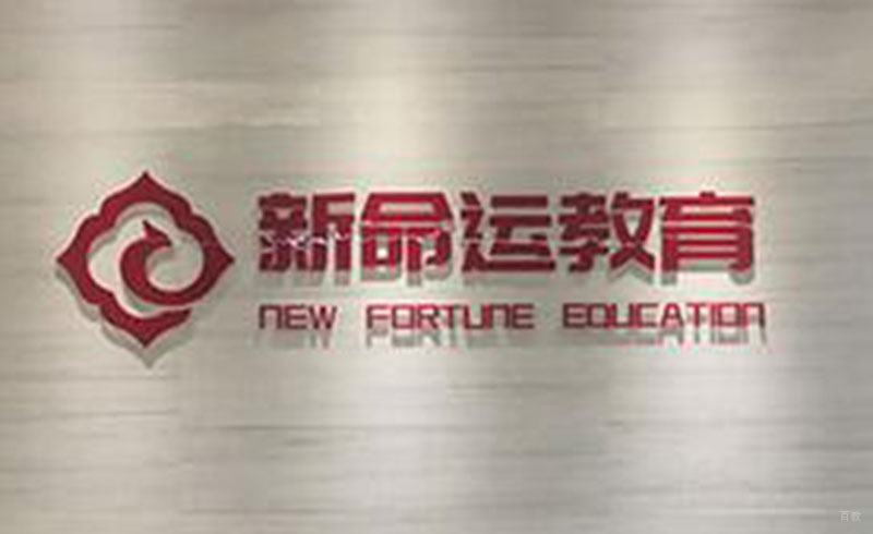 广州新命运电商_校区logo