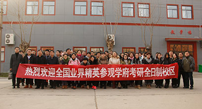 北京学府考研业界精英参观团队欢迎仪式