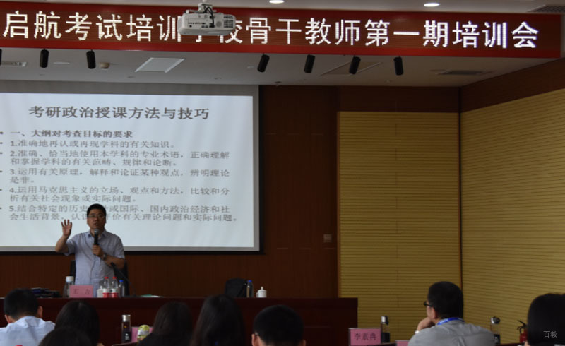 重庆爱启航考研_教师培训会