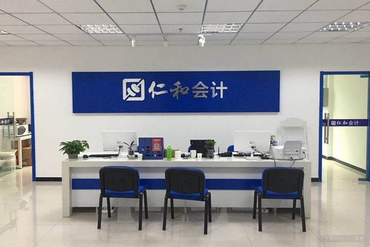 福州仁和会计_前台环境