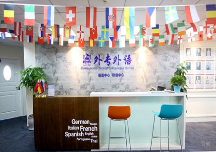 成都外专外语培训学校_欧语中心前台