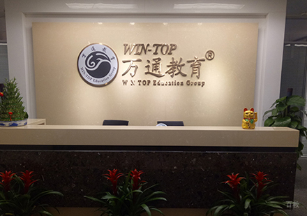 北京万通考研_校区环境