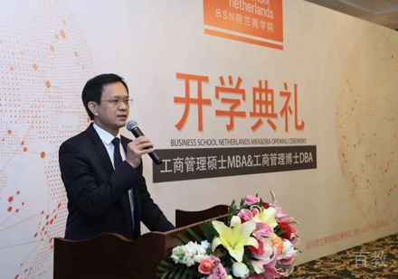 北京荷兰商学院_开学典礼