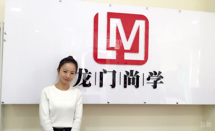 龙门教师