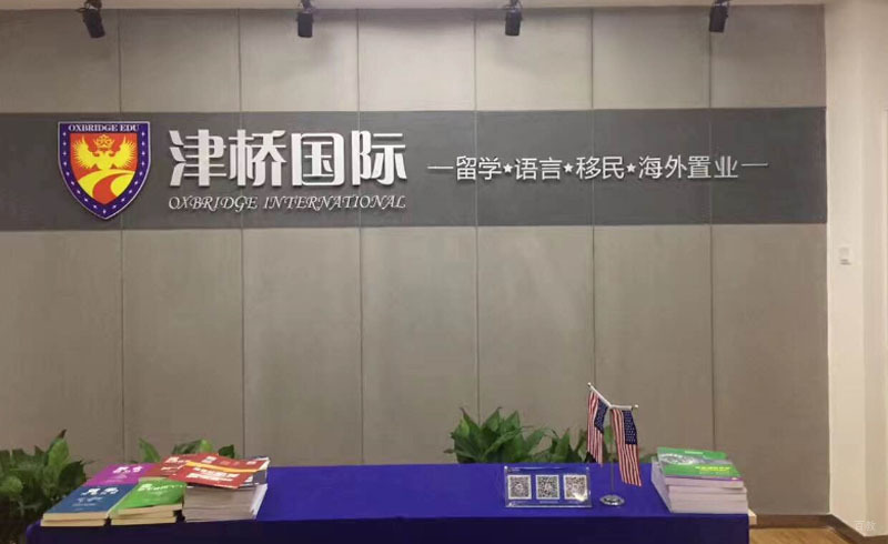 合肥津桥国际_学校前台