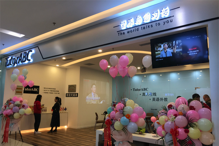  TutorABC线下体验店大厅环境