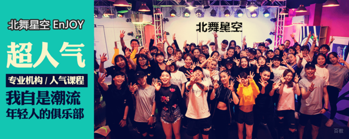 北京北舞星空培训学校_学校学生合影