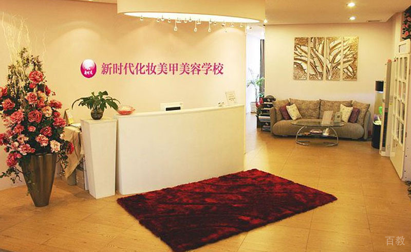 郑州新时代美容教育_新时代教育前台