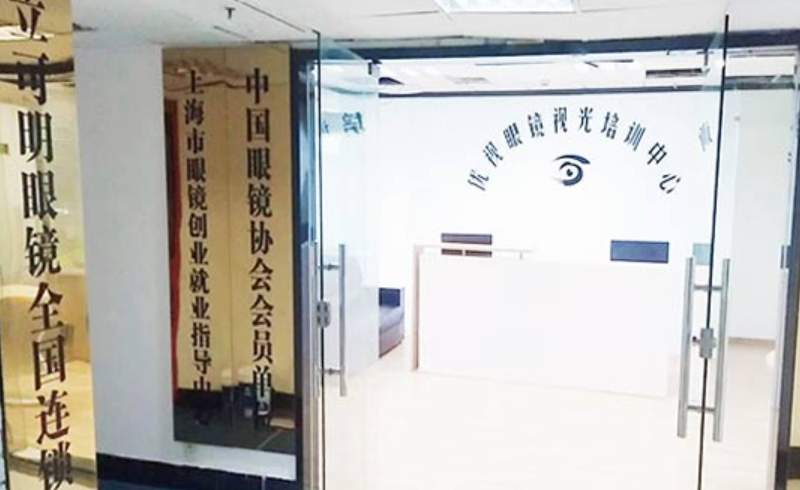 上海立可明眼镜培训学校培训环境