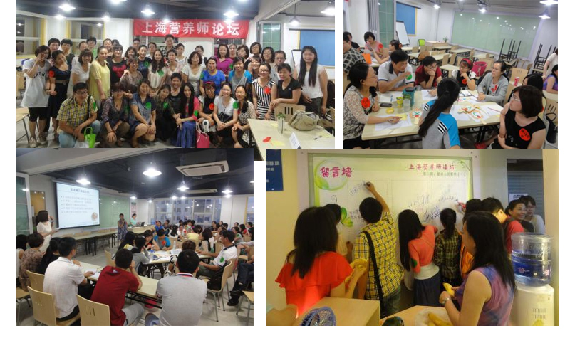 上海普为营养学校营养师论坛