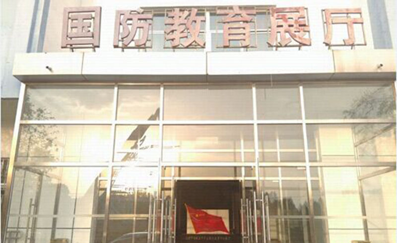 北京西点军事夏令营军事夏令营国防教育展厅