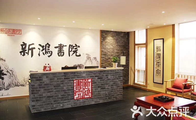 南京新鸿书院_前台环境