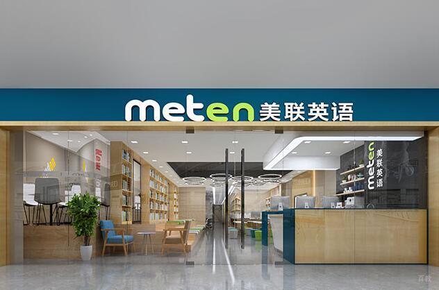 成都美联英语_校区环境