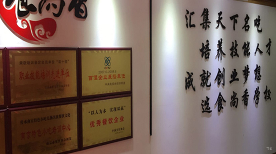 南京食尚香校园