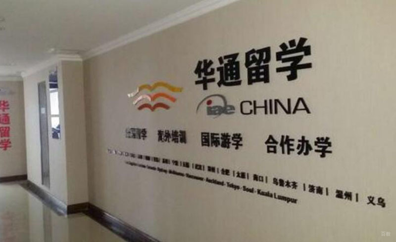 校区一角